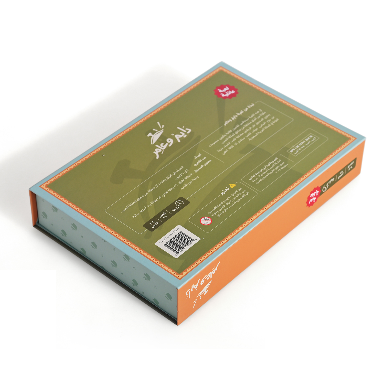 Vista posterior de la caja de juego de mesa que muestra las instrucciones del juego y las advertencias de seguridad en árabe.